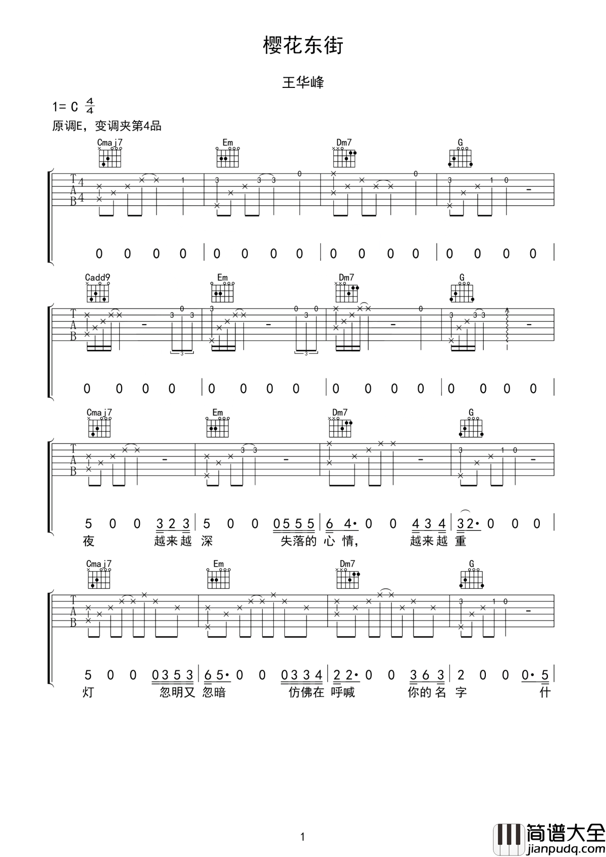 樱花东街吉他谱_王华峰_你说_在樱花东街__有你爱的人