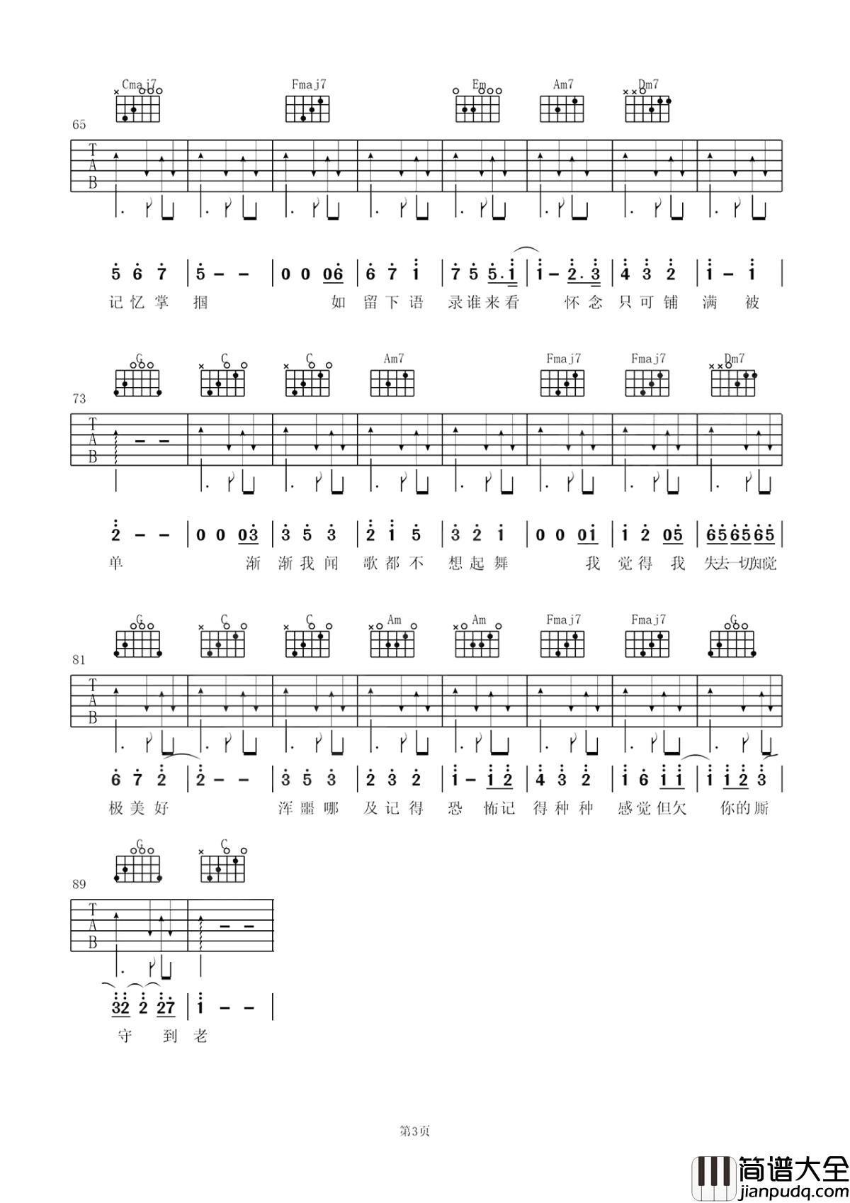 渐渐吉他谱_陈奕迅_我不想爱你了，就到这吧