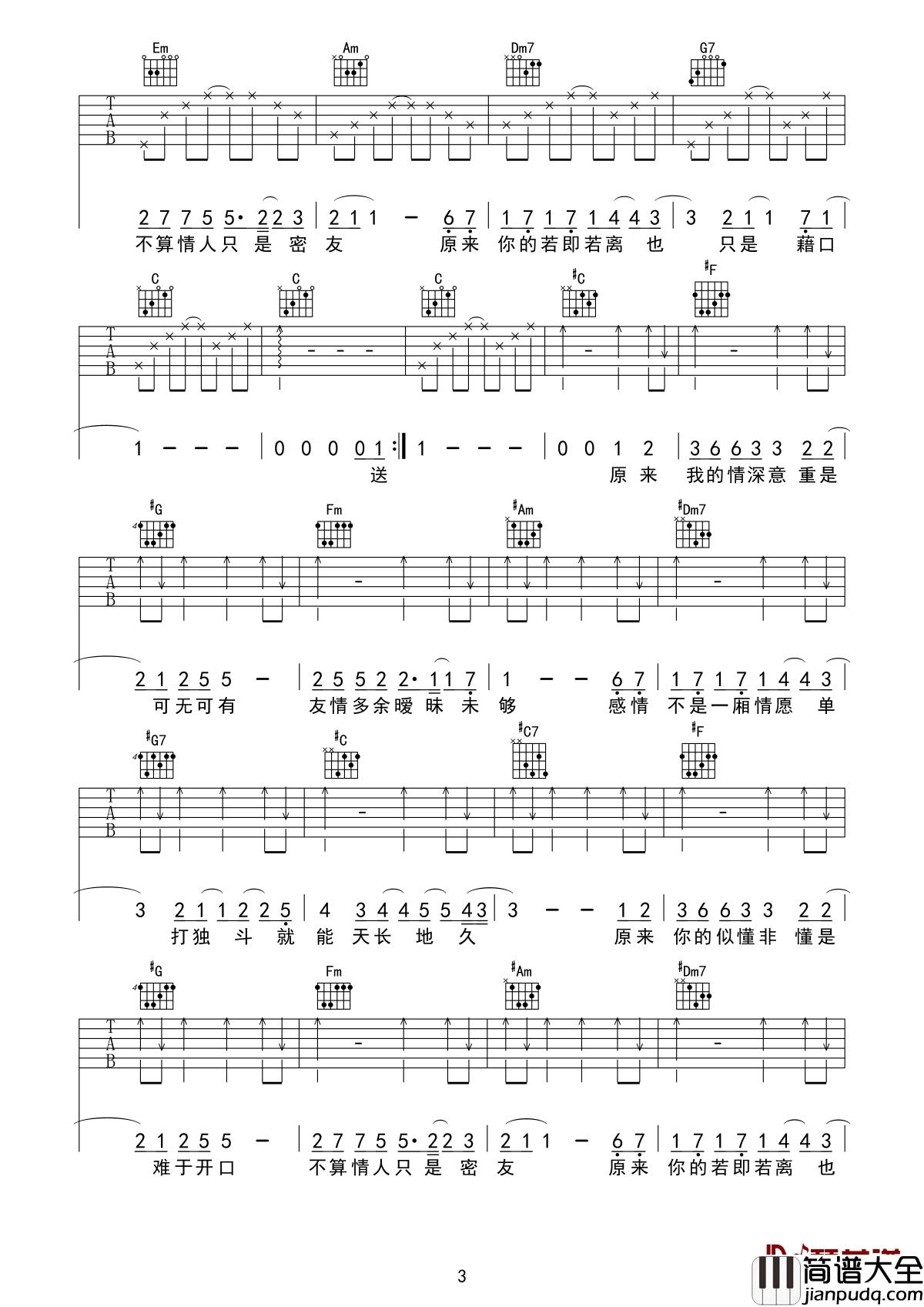 友情多余暧昧未够吉他谱_乐思言_在一段时期内，暧昧或许会带来朦胧的美感