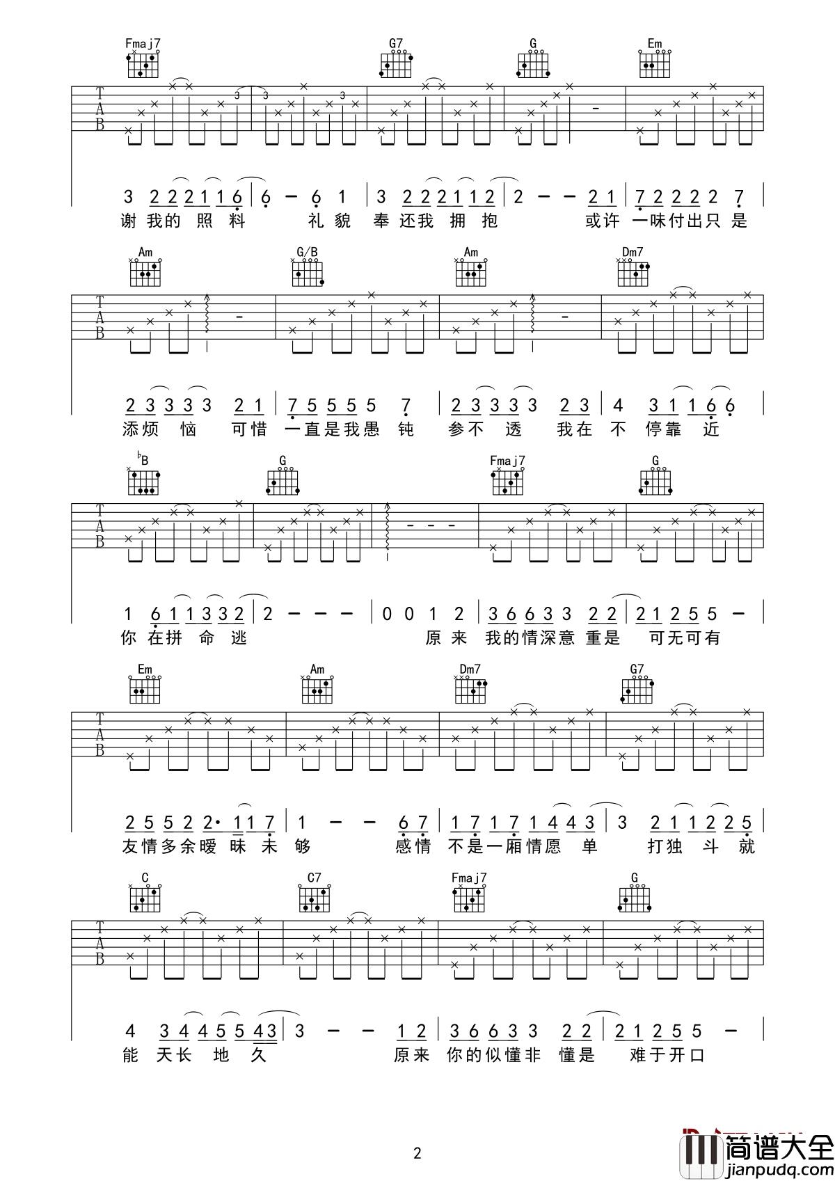 友情多余暧昧未够吉他谱_乐思言_在一段时期内，暧昧或许会带来朦胧的美感