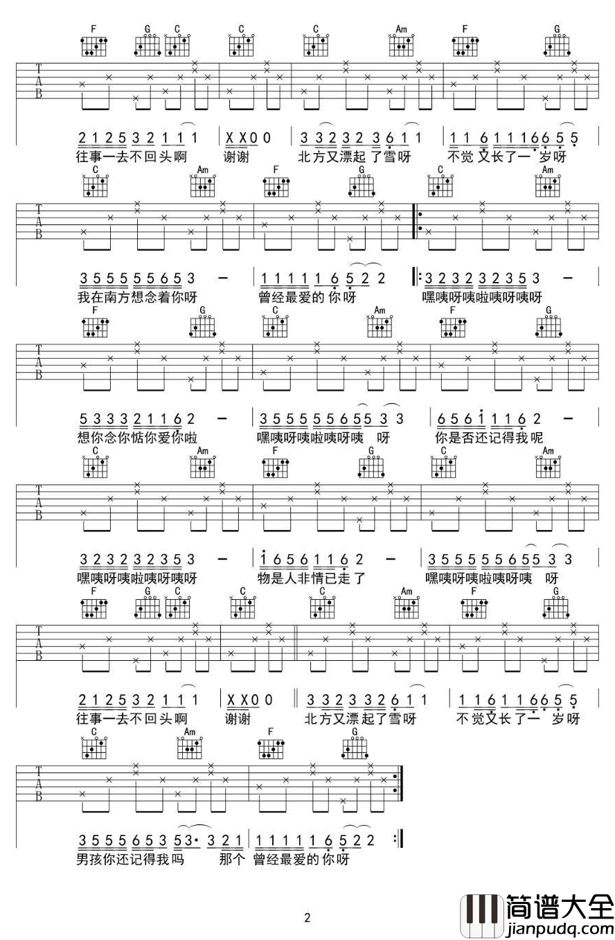 湘雨谣吉他谱_音符姑娘_物事人非情已走了