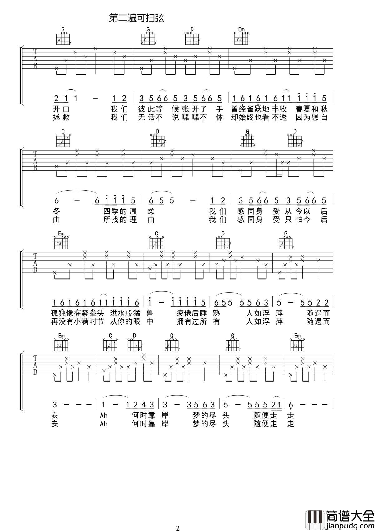 小满吉他谱_倪华_从你的眼中_拥有过所有