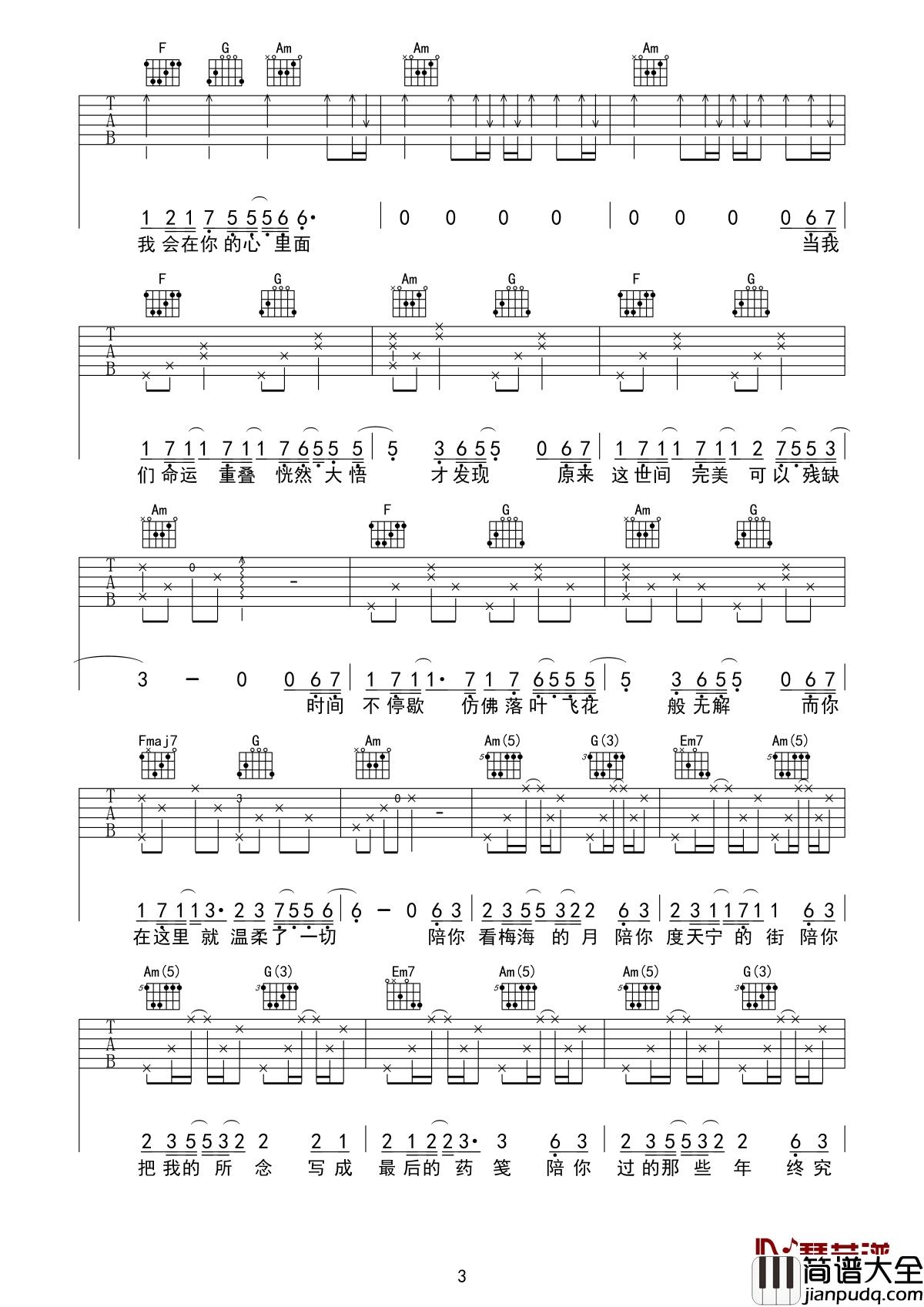 叹云兮吉他谱_鞠婧祎_可你会明白我对你的永世不变