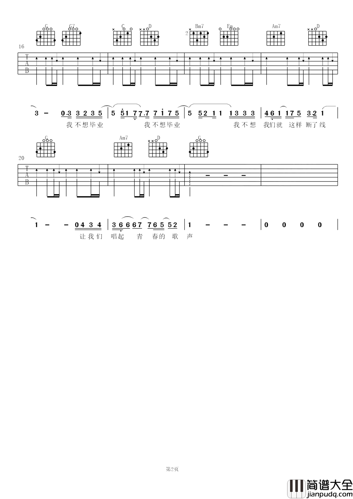 我不想毕业吉他谱_薛之谦/杨迪_毕业时心中的难舍难分