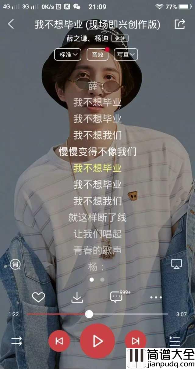 我不想毕业吉他谱_薛之谦/杨迪_毕业时心中的难舍难分