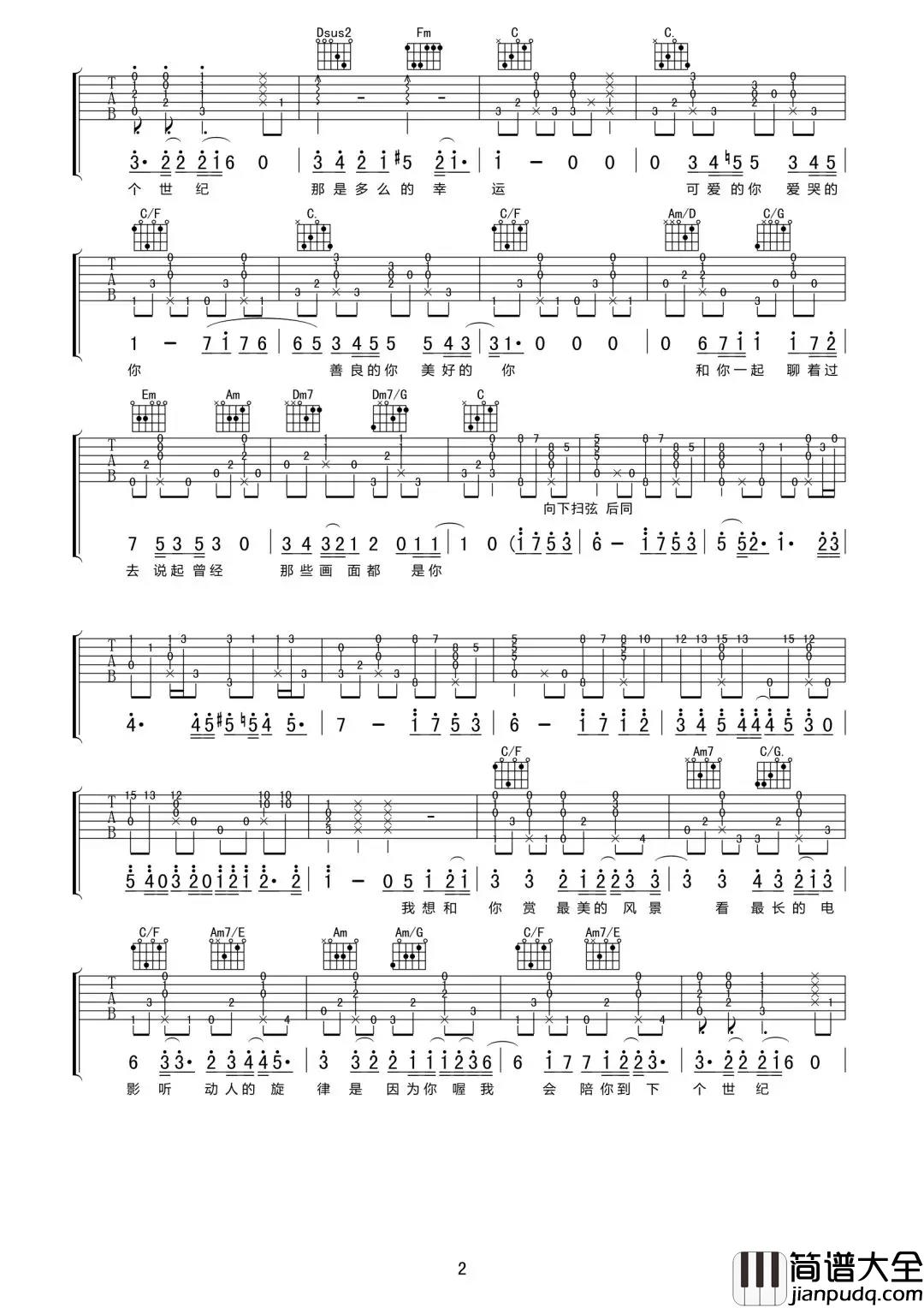 和你吉他谱_余佳运_我想和你赏最美的风景，看最长的电影，听动人的旋律