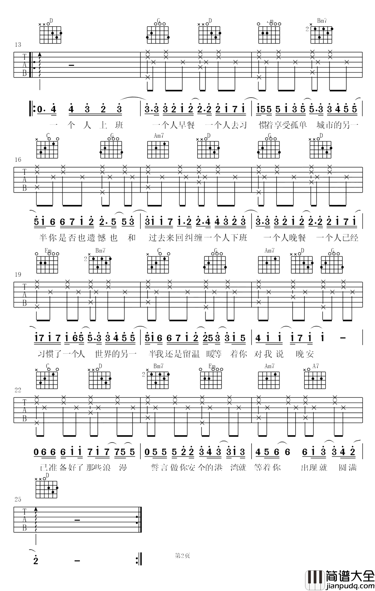 一个人吉他谱_卢焱_一个人下班一个人晚餐，已经是习以为常了