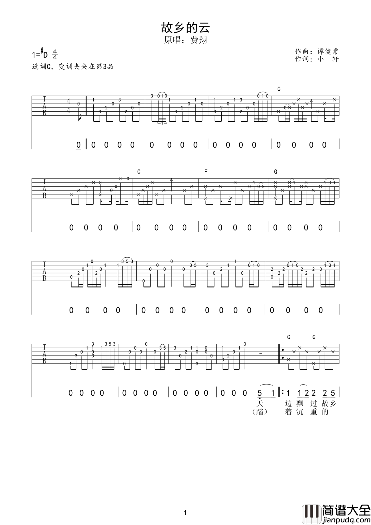 故乡的云吉他谱_费翔_当年打动了多少漂泊的人