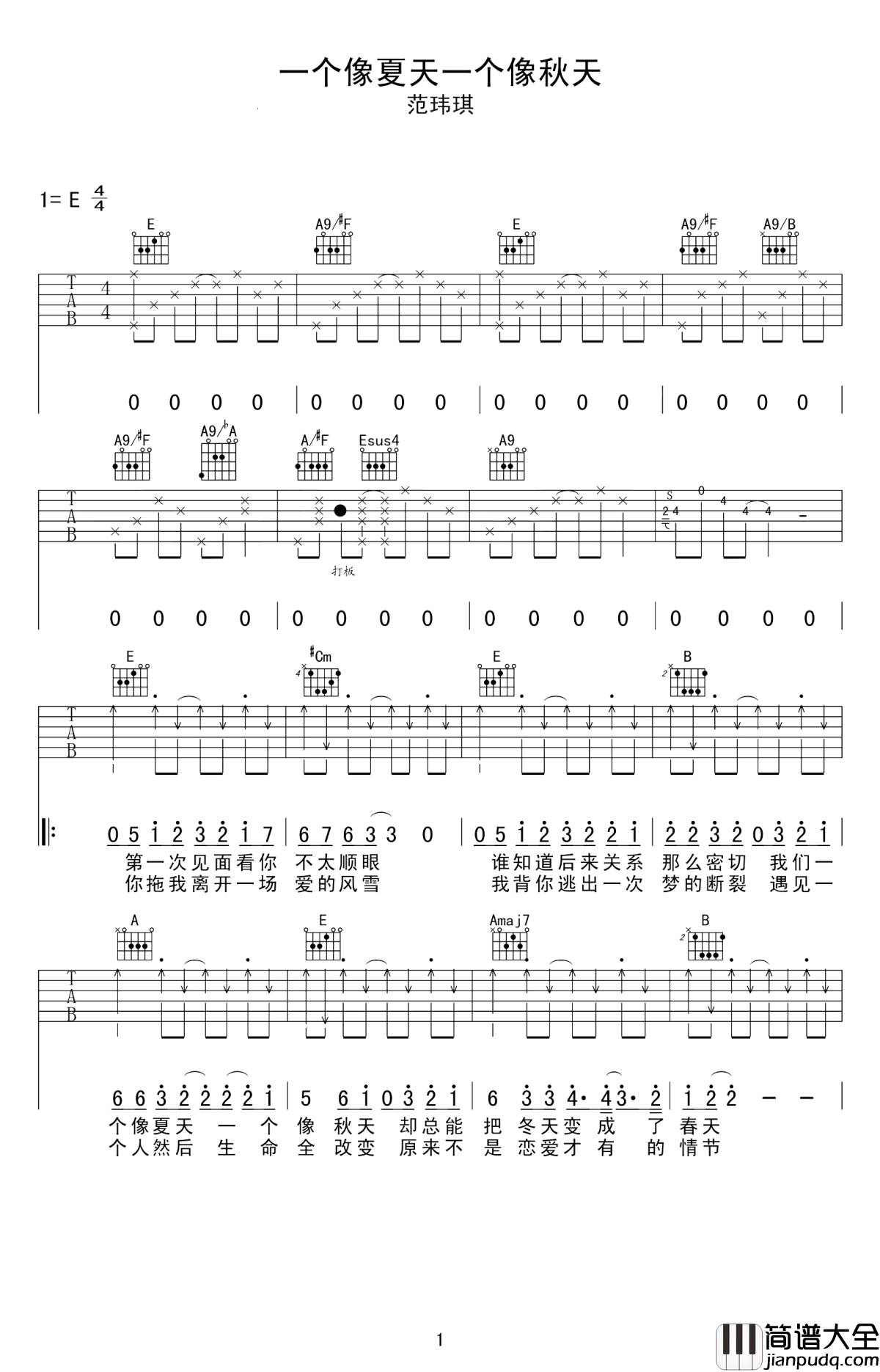 一个像夏天一个像秋天吉他谱_范玮琪_惟有真挚友谊不会枯萎，永远天长地久