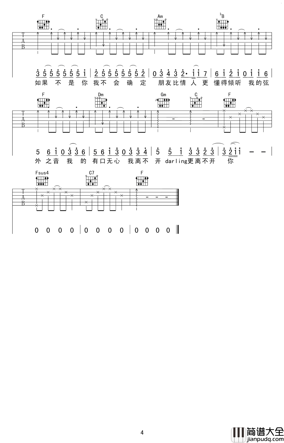 一个像夏天一个像秋天吉他谱_范玮琪_惟有真挚友谊不会枯萎，永远天长地久