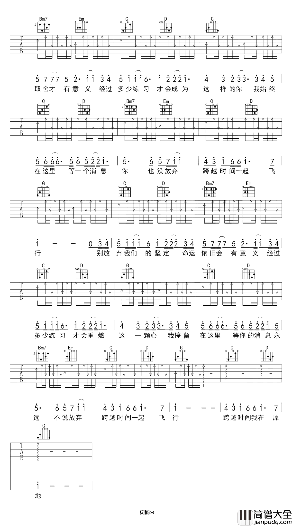 时间飞行吉他谱_白宇/朱一龙_超级网剧镇魂推广曲探索不一样的冒险