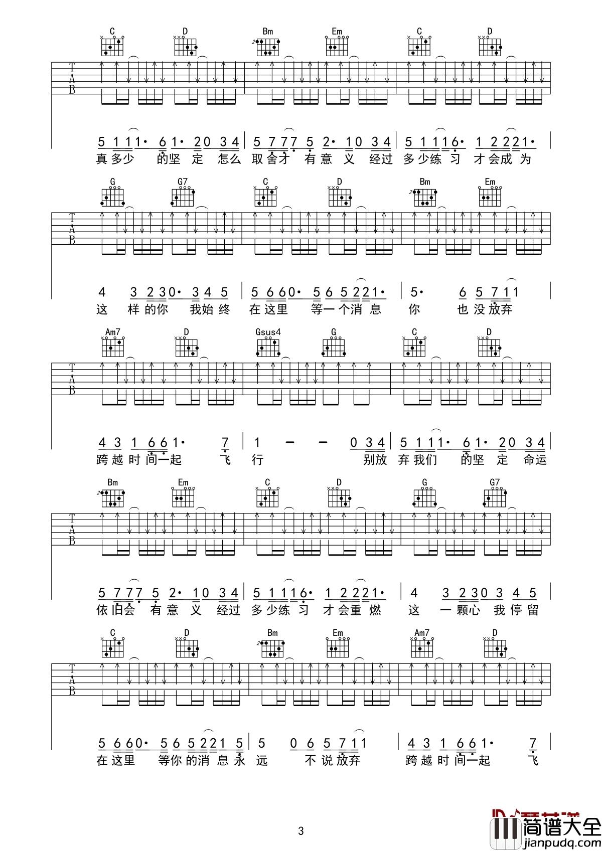 时间飞行吉他谱_白宇/朱一龙_超级网剧镇魂推广曲探索不一样的冒险