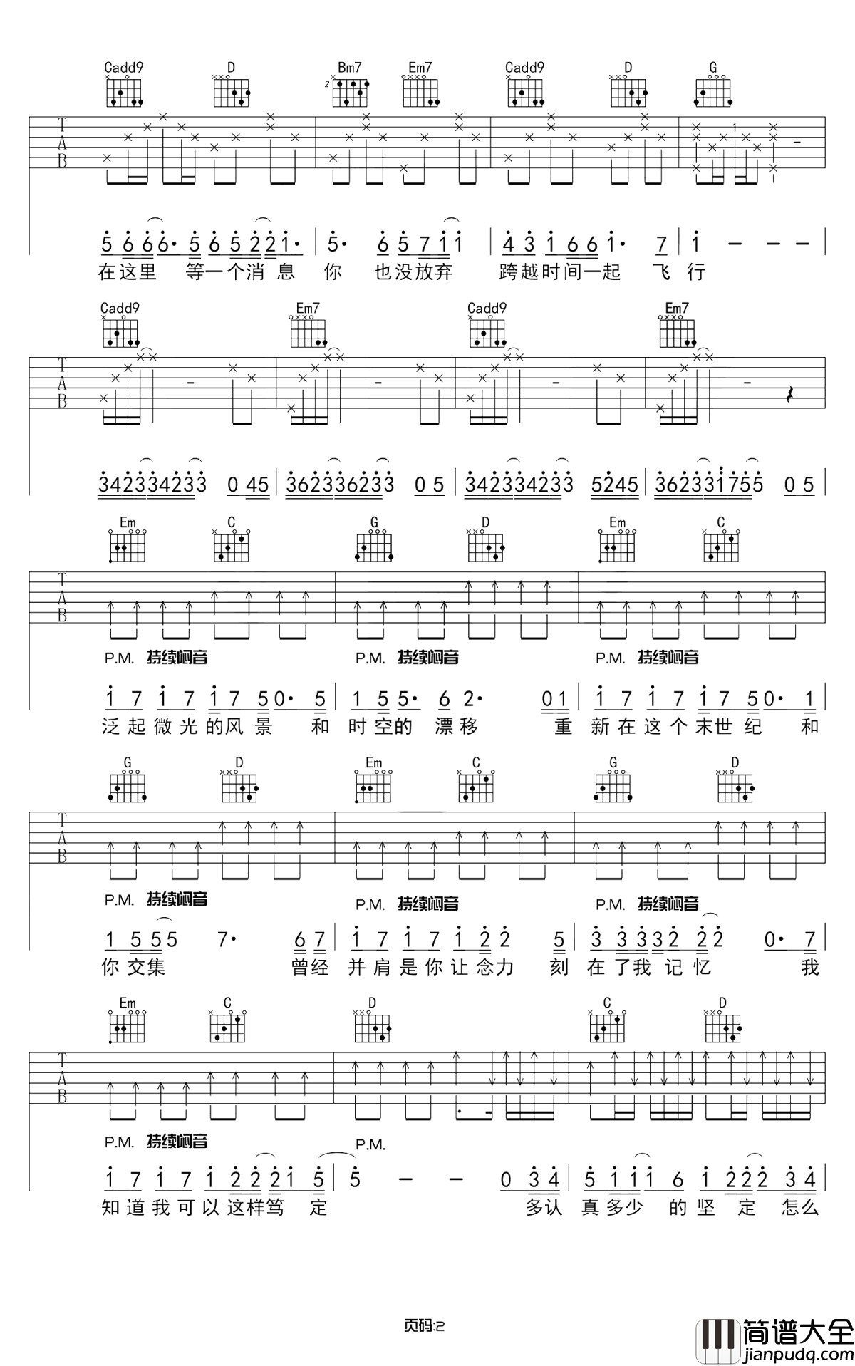 时间飞行吉他谱_白宇/朱一龙_超级网剧镇魂推广曲探索不一样的冒险