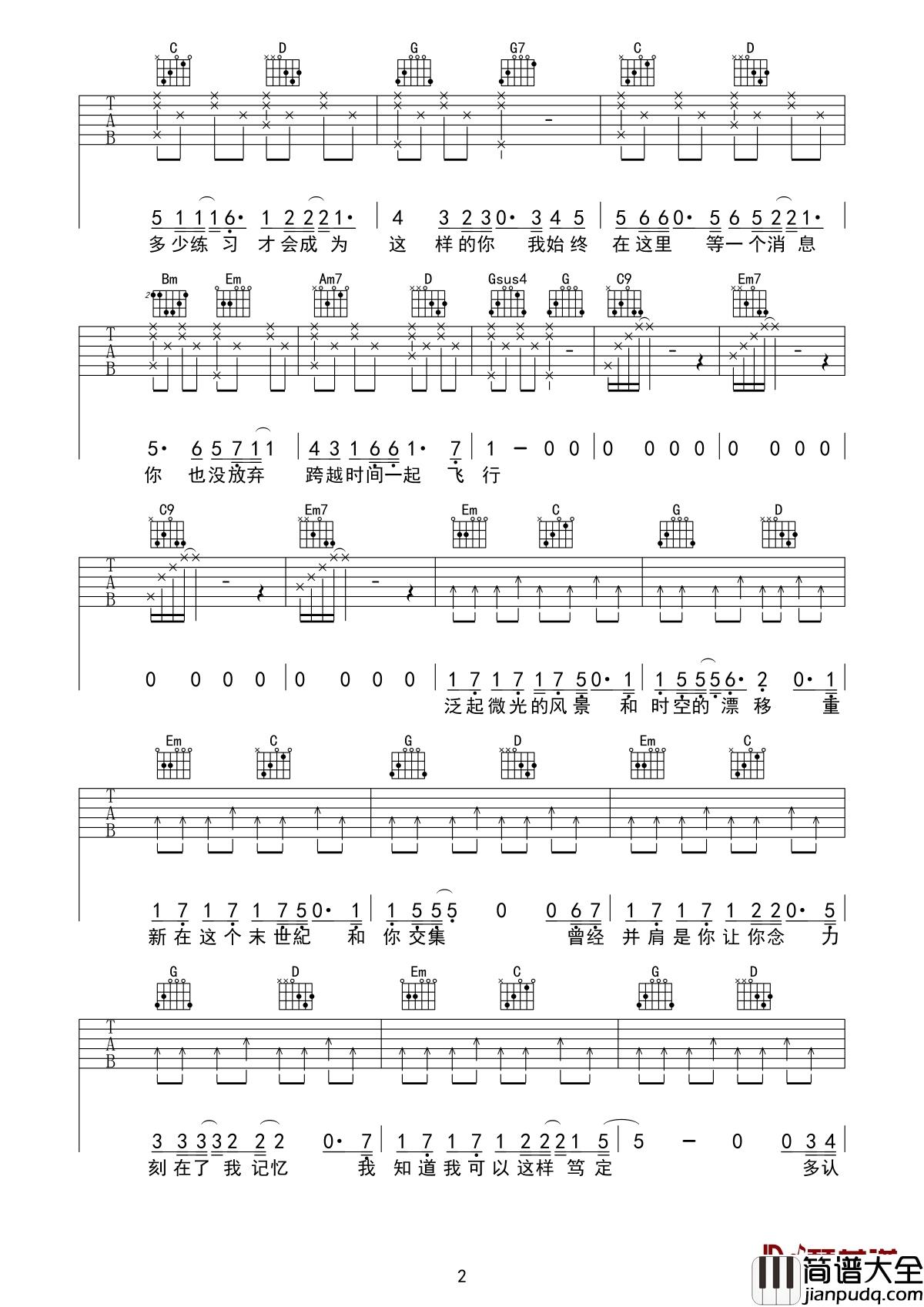 时间飞行吉他谱_白宇/朱一龙_超级网剧镇魂推广曲探索不一样的冒险