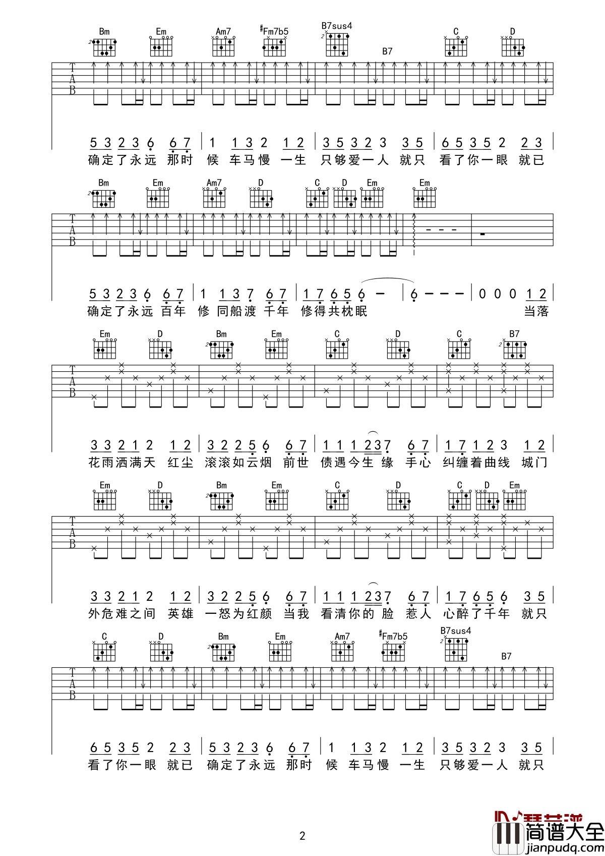 醉千年吉他谱_李袁杰/李俊佑_多少世的长相厮守才能换来这一世你的回眸