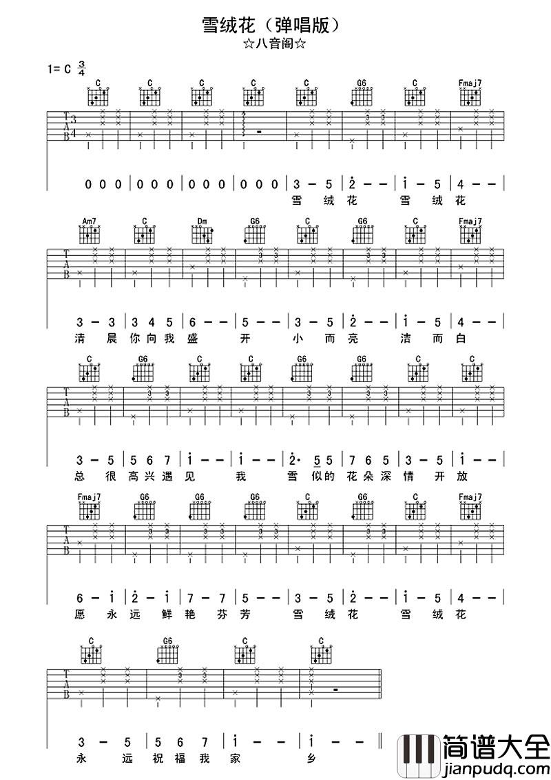 雪绒花吉他谱_电影音乐之声插曲