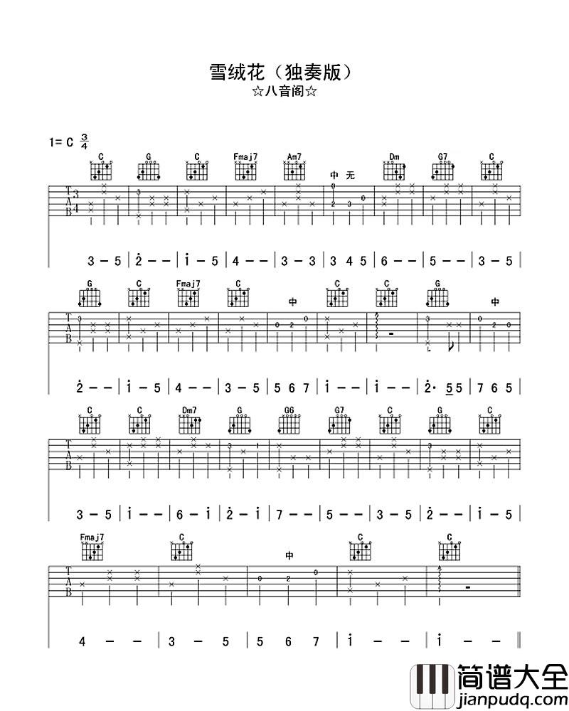 雪绒花吉他谱_电影音乐之声插曲