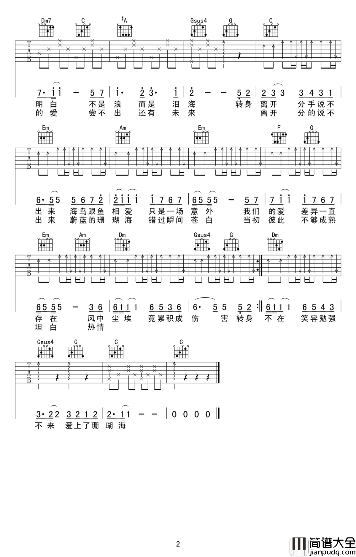 珊瑚海吉他谱_周杰伦_海鸟跟鱼相爱,只是一场意外