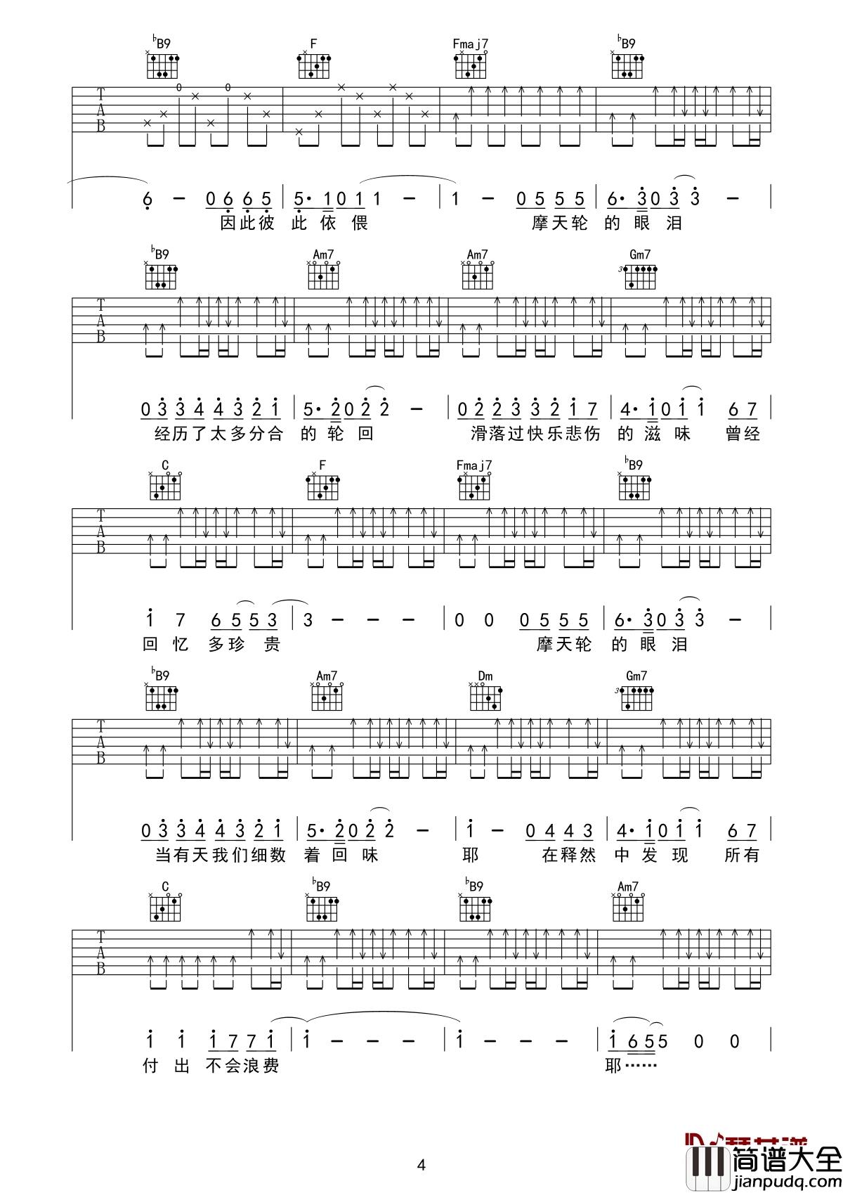 _摩天轮的眼泪吉他谱_金志文_摇滚才子的细腻柔情