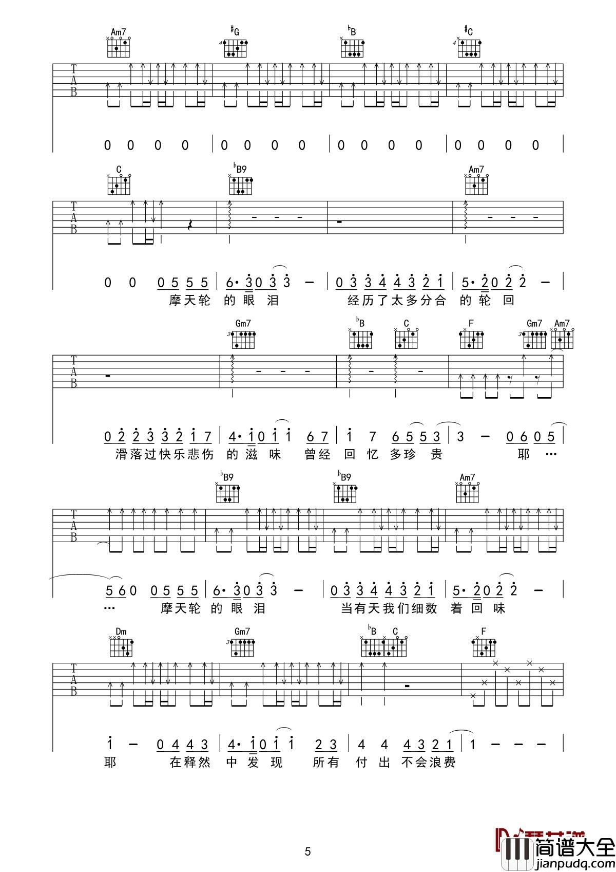 _摩天轮的眼泪吉他谱_金志文_摇滚才子的细腻柔情