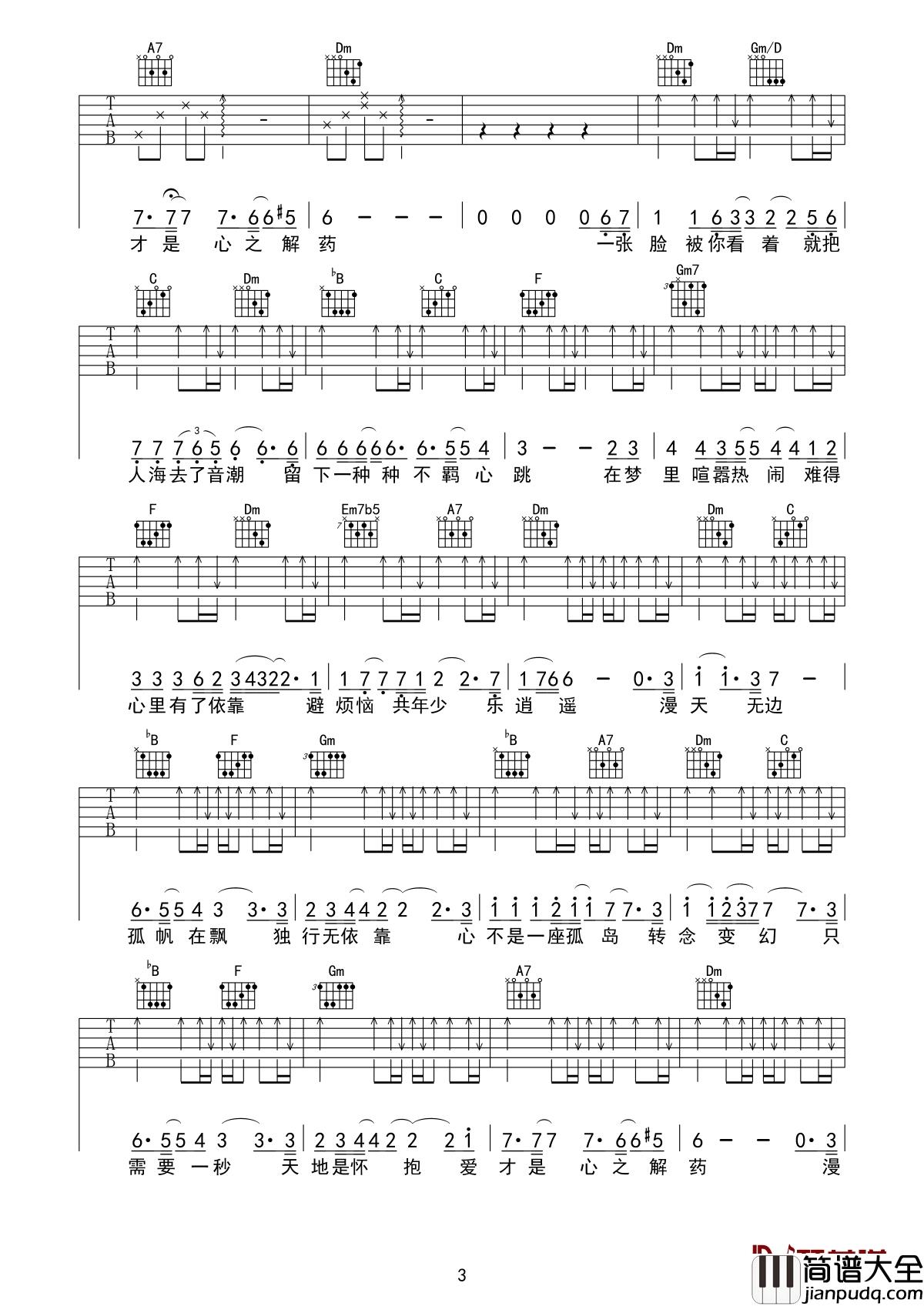 傲红尘吉他谱_尤长靖_电视剧扶摇人物主题曲