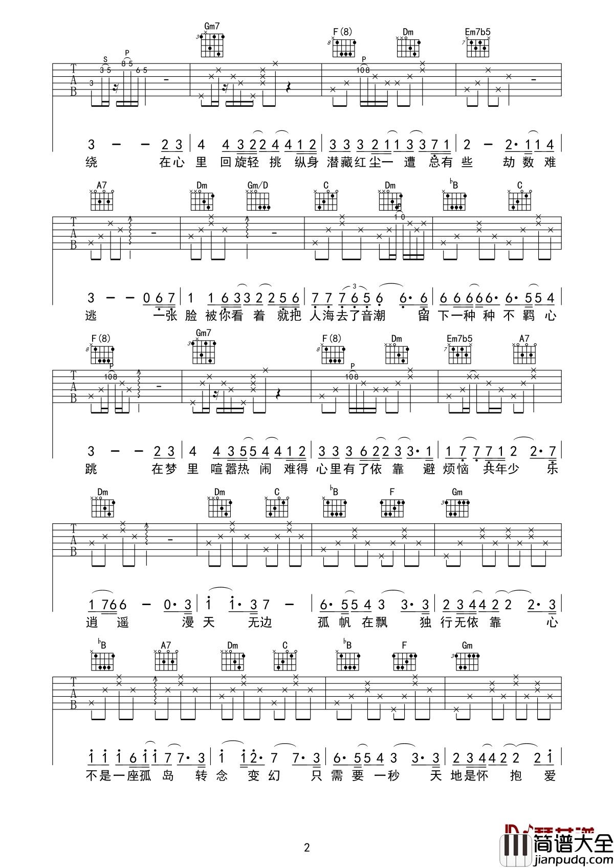 傲红尘吉他谱_尤长靖_电视剧扶摇人物主题曲