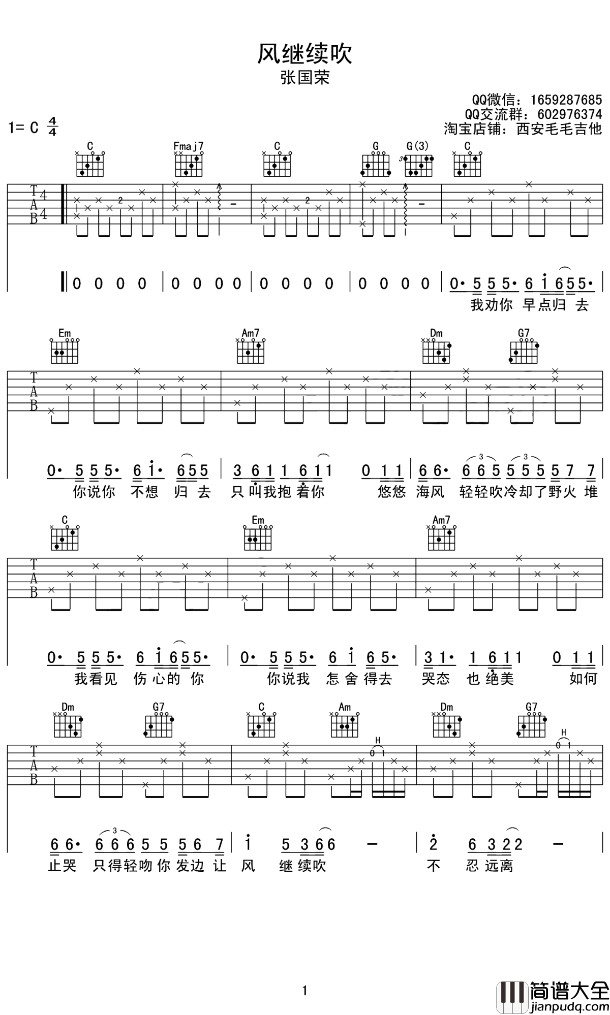 风继续吹吉他谱_张国荣_风不继续吹了,谁还在怀念他