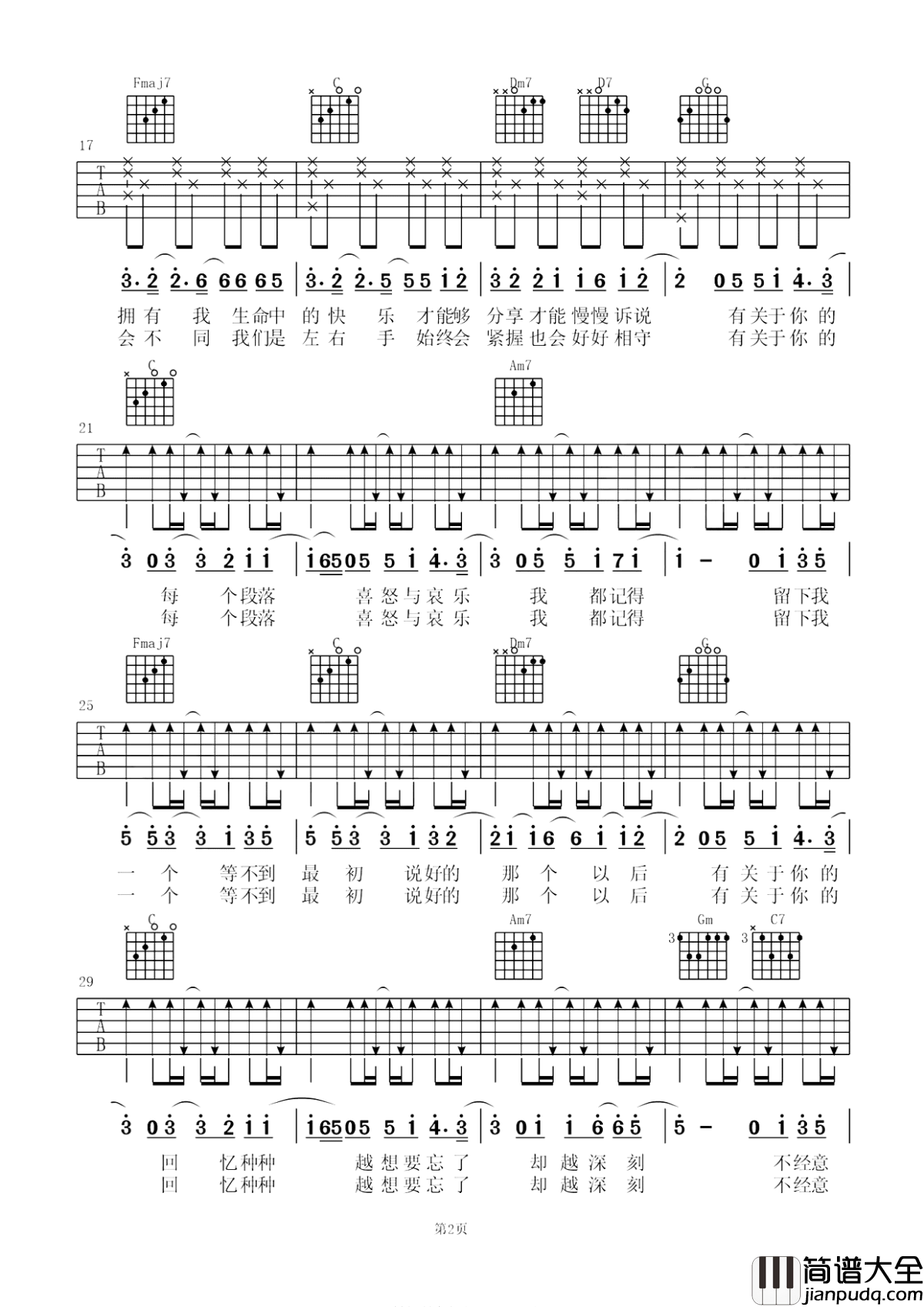 有关于你吉他谱_金玟岐_影视剧为了你我愿意热爱整个世界插曲