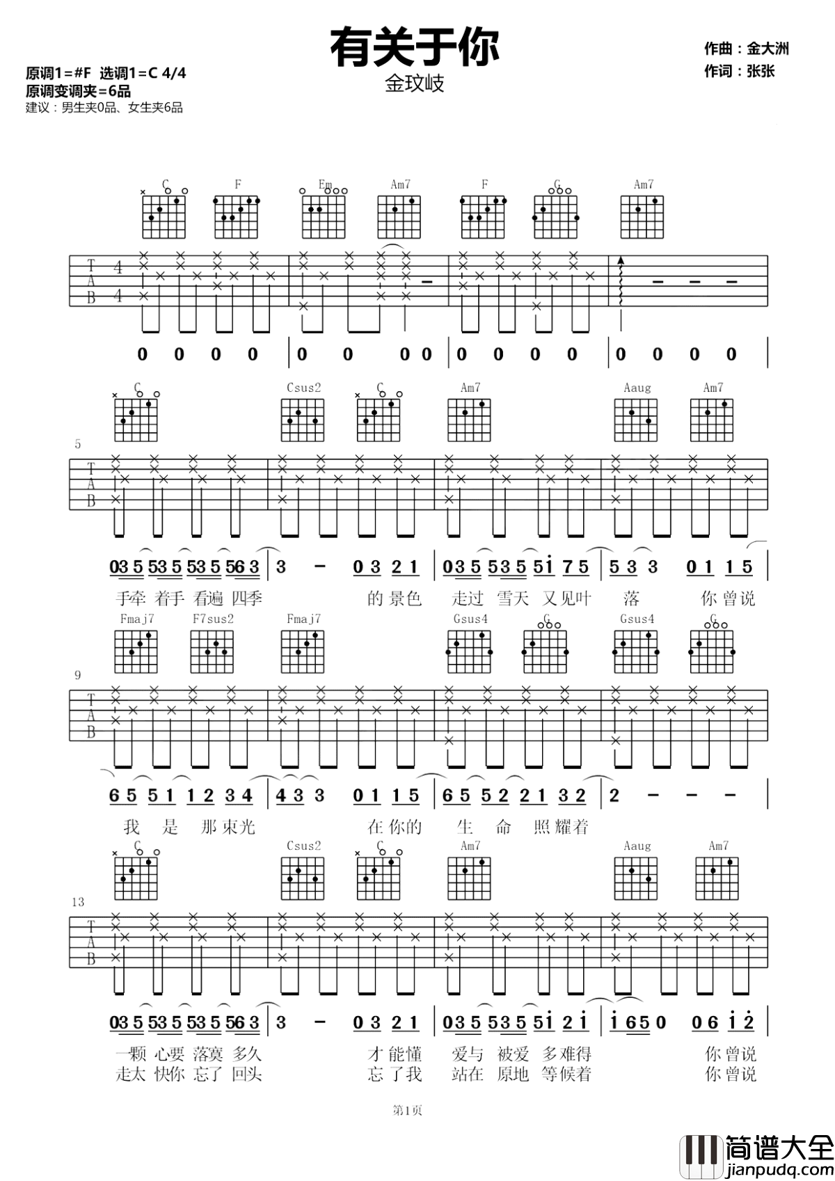 有关于你吉他谱_金玟岐_影视剧为了你我愿意热爱整个世界插曲
