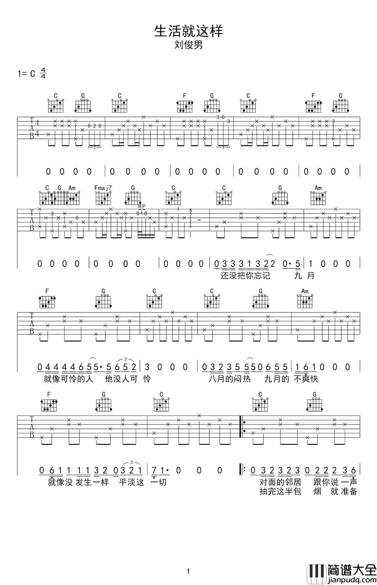 生活就这样吉他谱_刘俊男_都是为了生活忙碌着一生