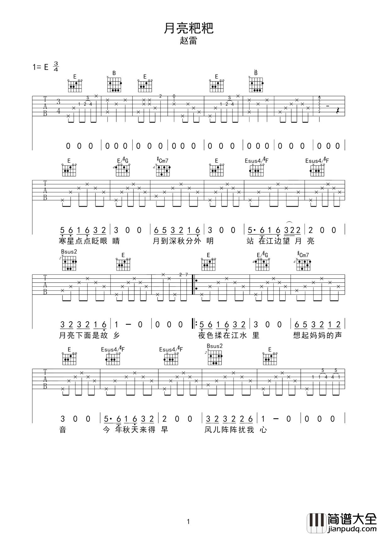 月亮粑粑吉他谱_赵雷_月亮月亮我问你，今年你多大年纪