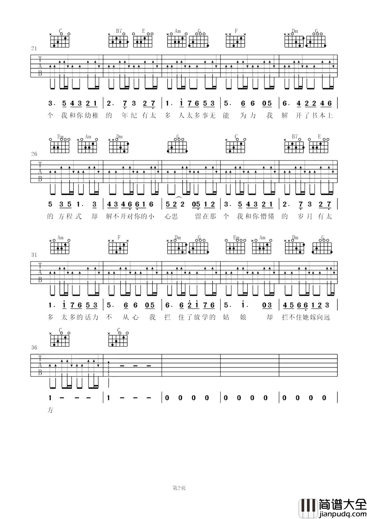 懂了就懂了吉他谱_李荣浩/岳云鹏_朴实歌词回忆青春_深情演绎打动人心