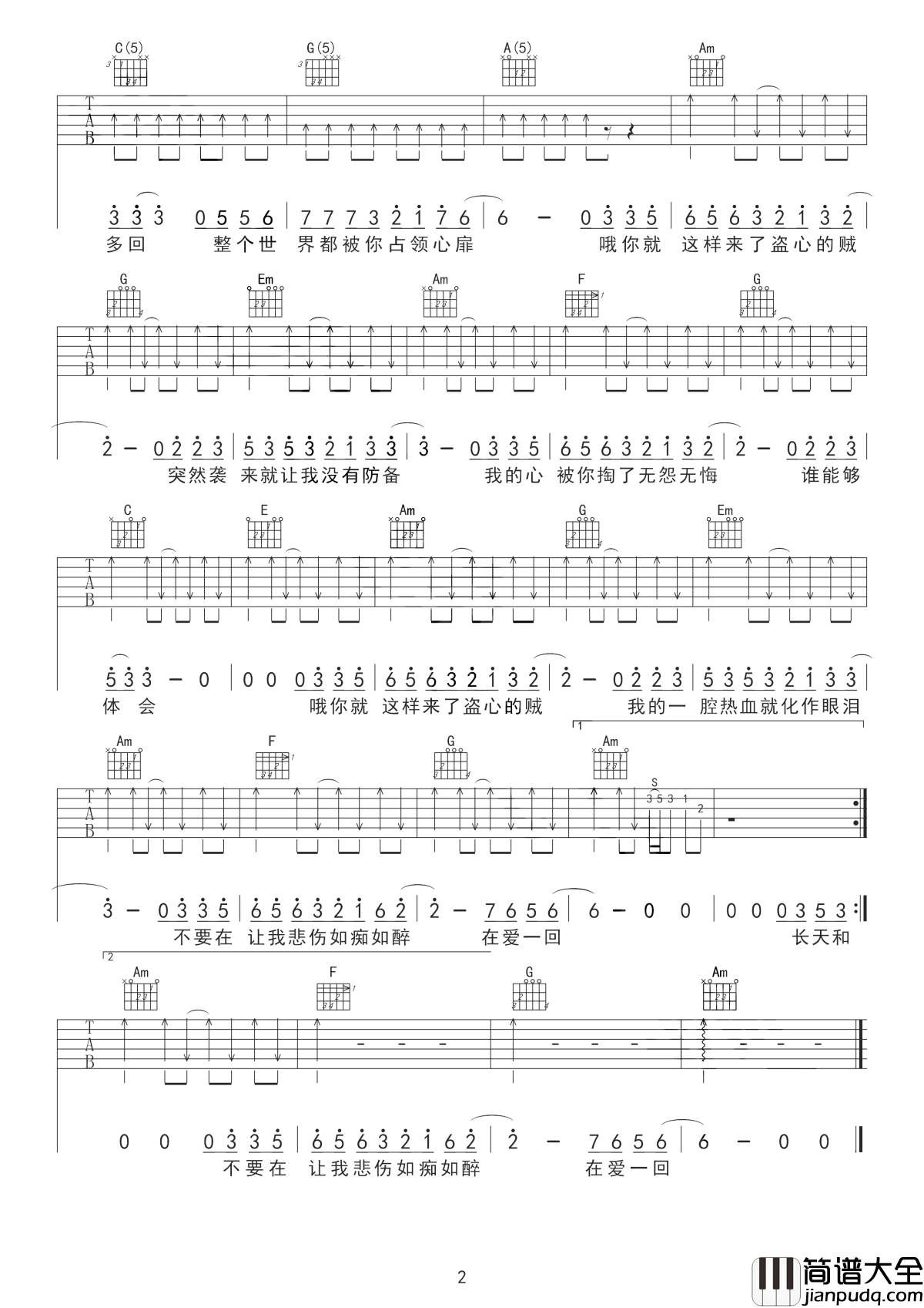 盗心贼吉他谱_黑龙_不要再让我悲伤_如痴如醉__再爱一回