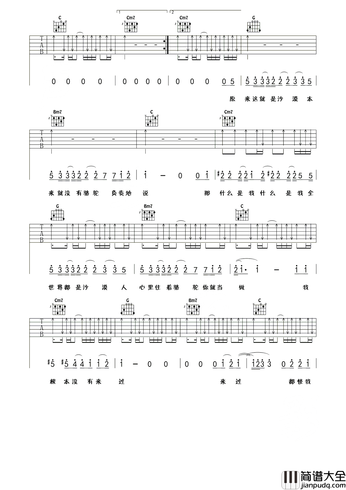 骆驼吉他谱_薛之谦_全世界都是沙漠__人心里住着骆驼