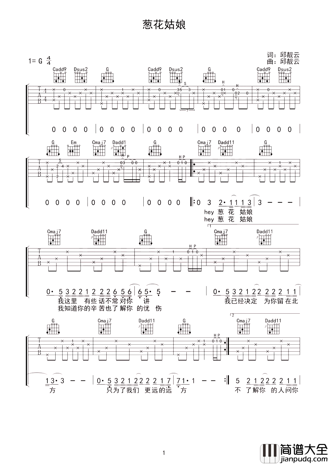 葱花姑娘吉他谱_大邱_交换你所有坚持__感谢有你的日子