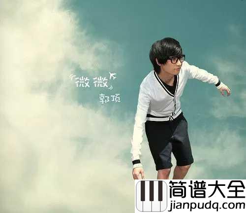 想着你吉他谱_郭顶_想着有一天我们,终究会面对分离