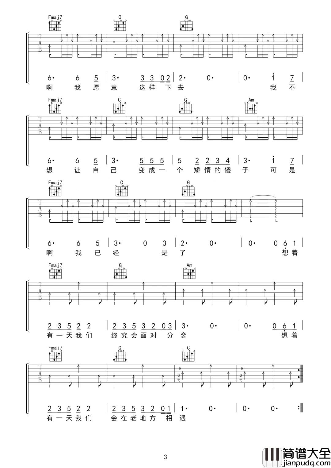 想着你吉他谱_郭顶_想着有一天我们,终究会面对分离