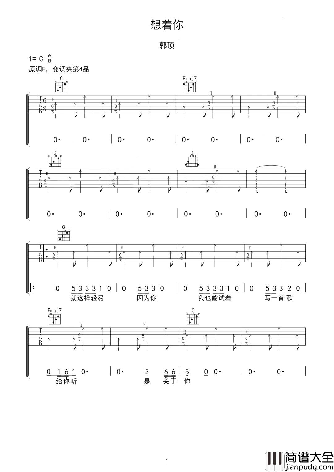 想着你吉他谱_郭顶_想着有一天我们,终究会面对分离