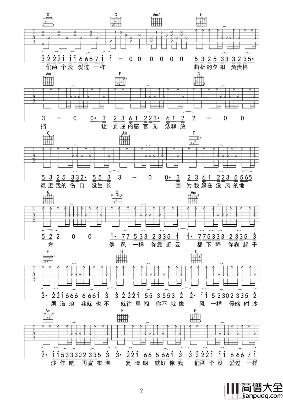 像风一样吉他谱_薛之谦_和风一样__你离开不声不响