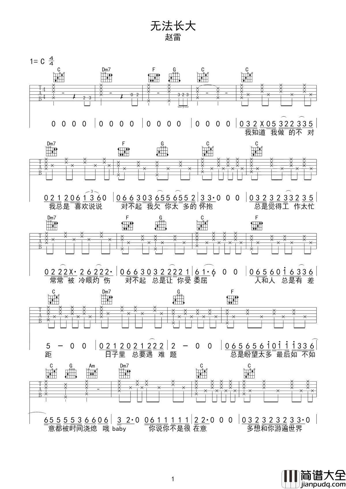无法长大吉他谱_赵雷_既然无法长大__那就不要学着别人去挣扎