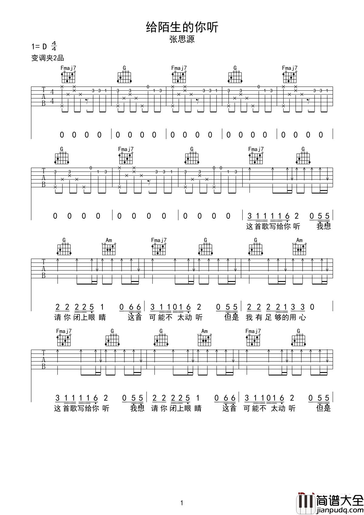 给陌生的你听吉他谱_张思源_跟陌生人的你聊聊天