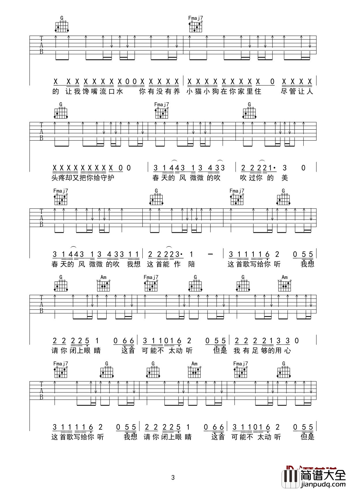 给陌生的你听吉他谱_张思源_跟陌生人的你聊聊天