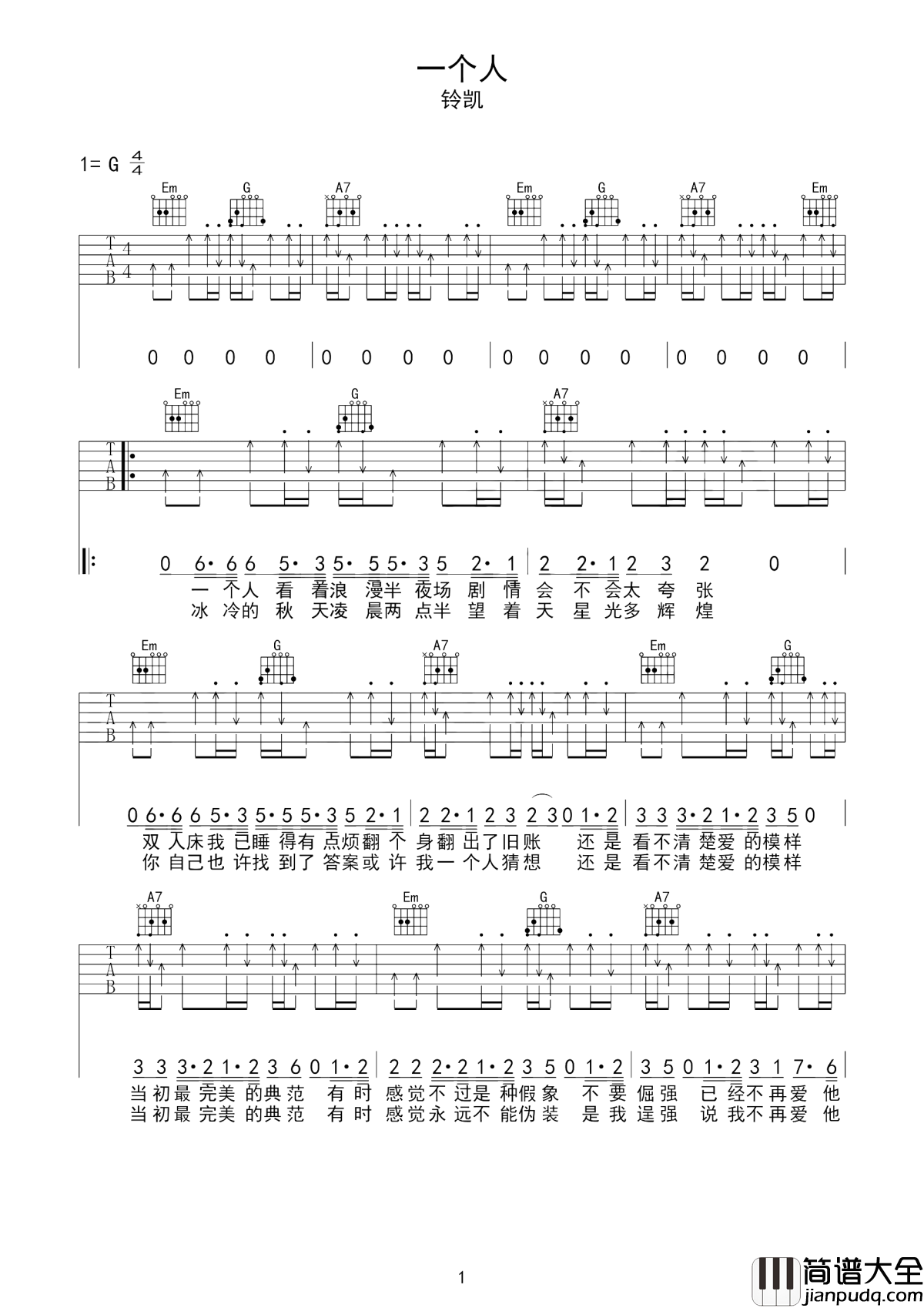 一个人吉他谱_铃凯_如果一切都能时间冲淡___爱也一样_慢慢的消散