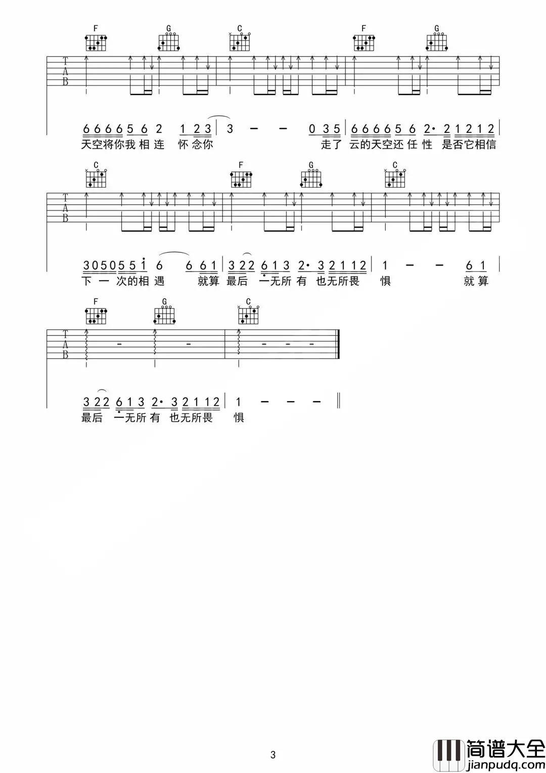 广东爱情故事吉他谱_广东雨神_就算最后一无所有__也无所畏惧