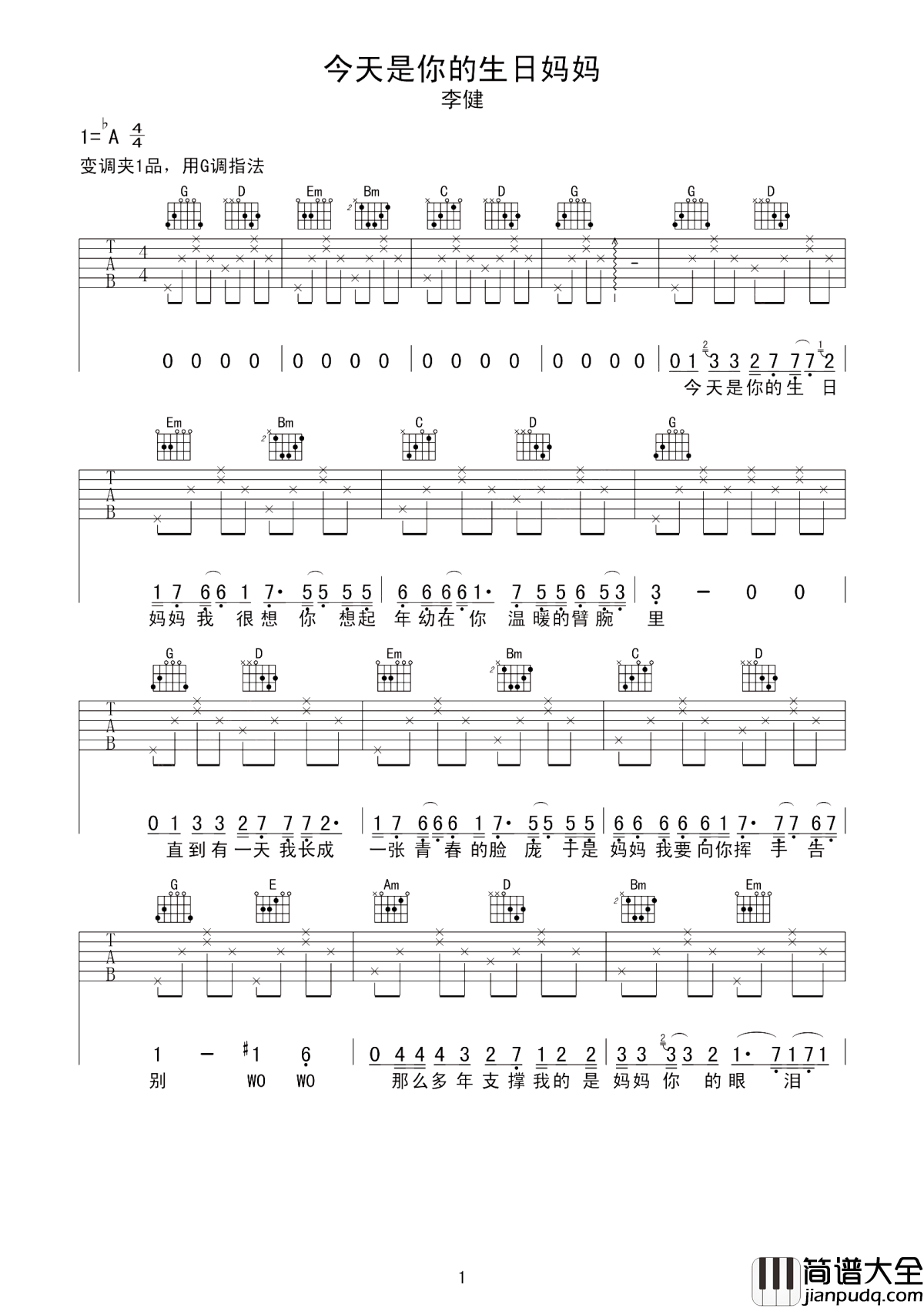 今天是你的生日妈妈吉他谱_李健_妈妈我多想为你歌唱_我爱你