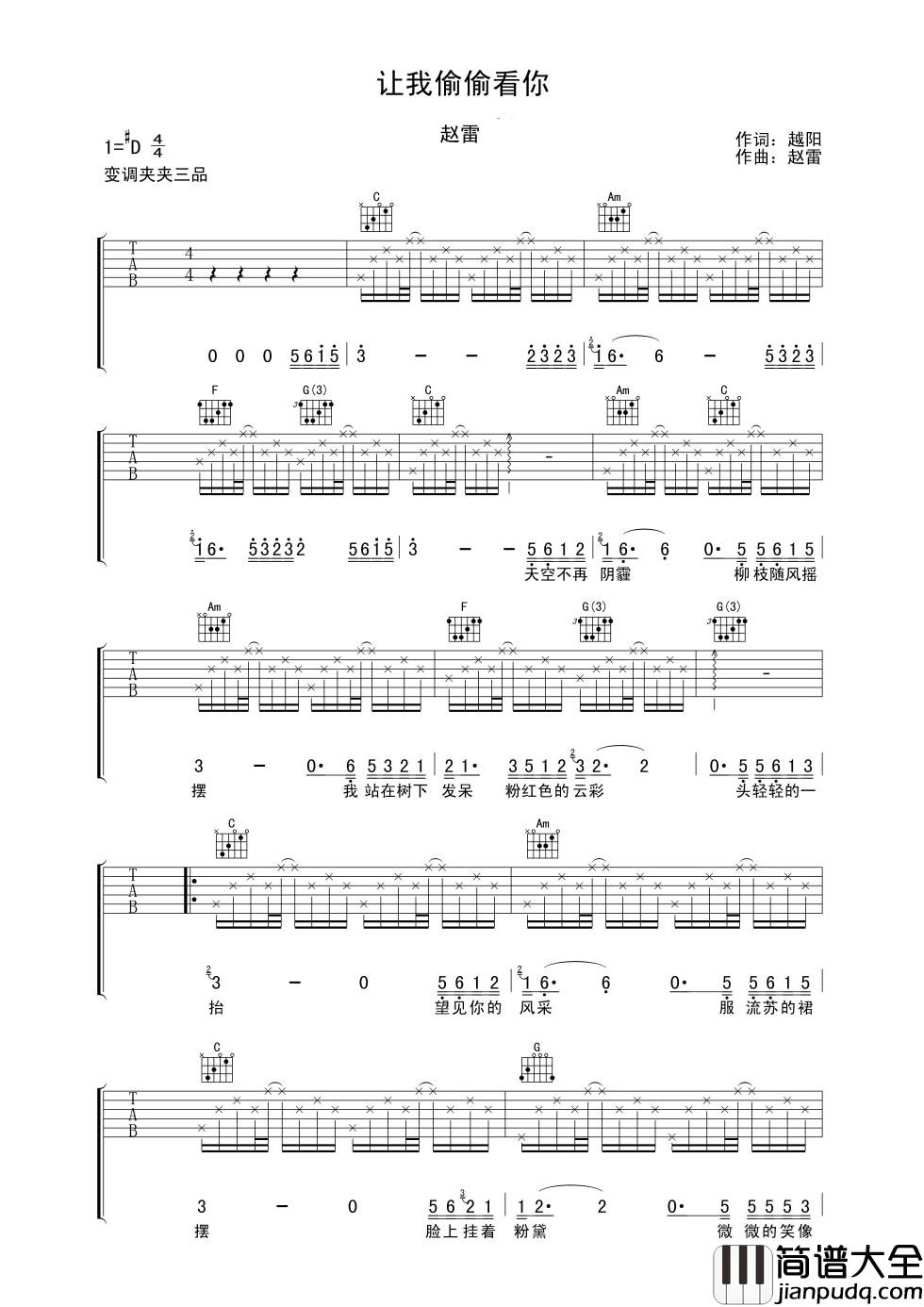 让我偷偷看你吉他谱_赵雷_让我偷偷看你__在你离去的背影里