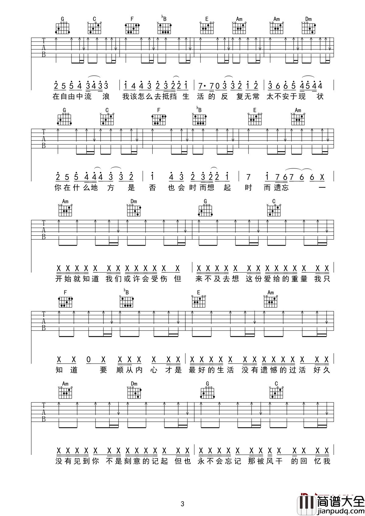 在月光下歌唱吉他谱_刘之烁&海鸣威_人不能因为害怕失去_就不去拥有