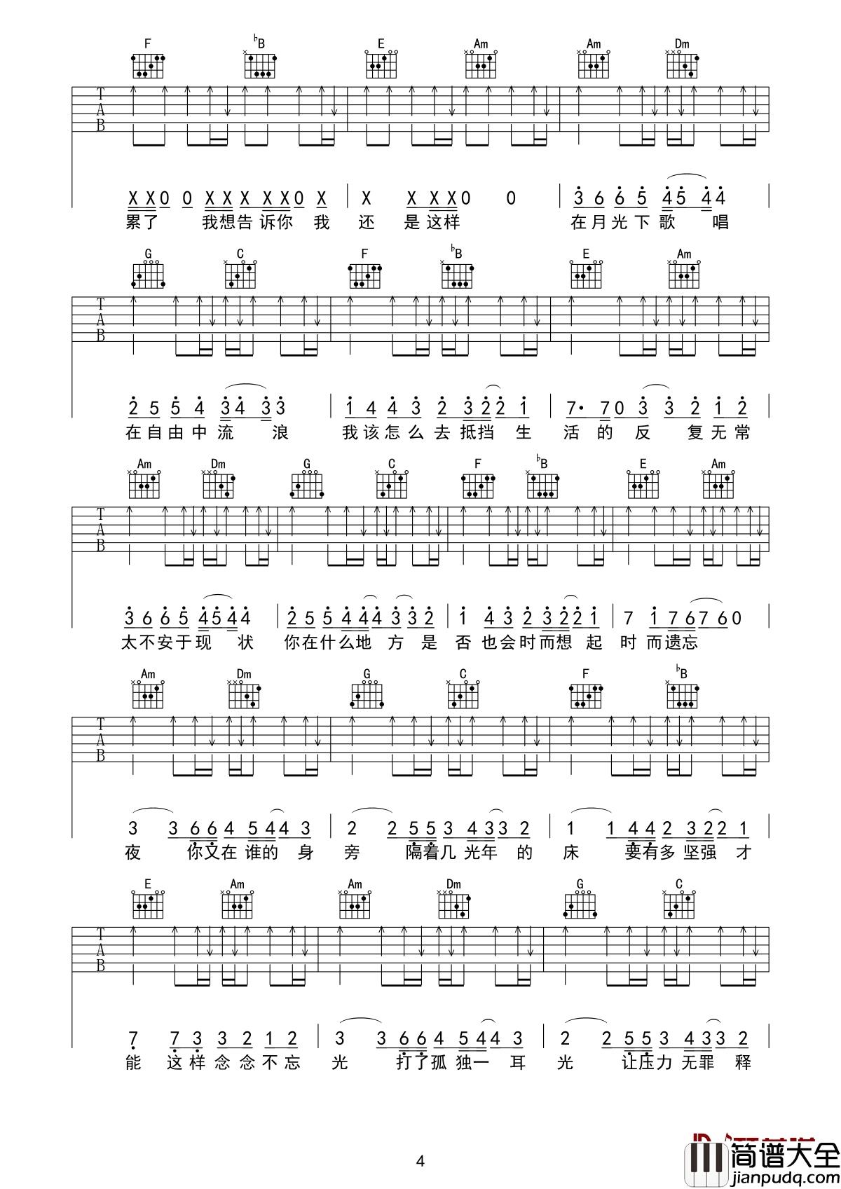 在月光下歌唱吉他谱_刘之烁&海鸣威_人不能因为害怕失去_就不去拥有