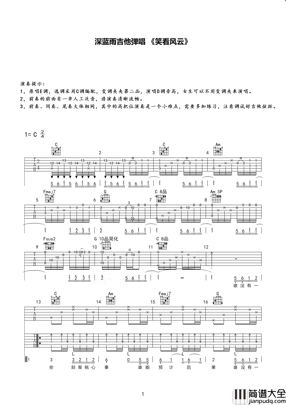 笑看风云吉他谱_郑少秋_从没有解释为了什么__一笑看风云过