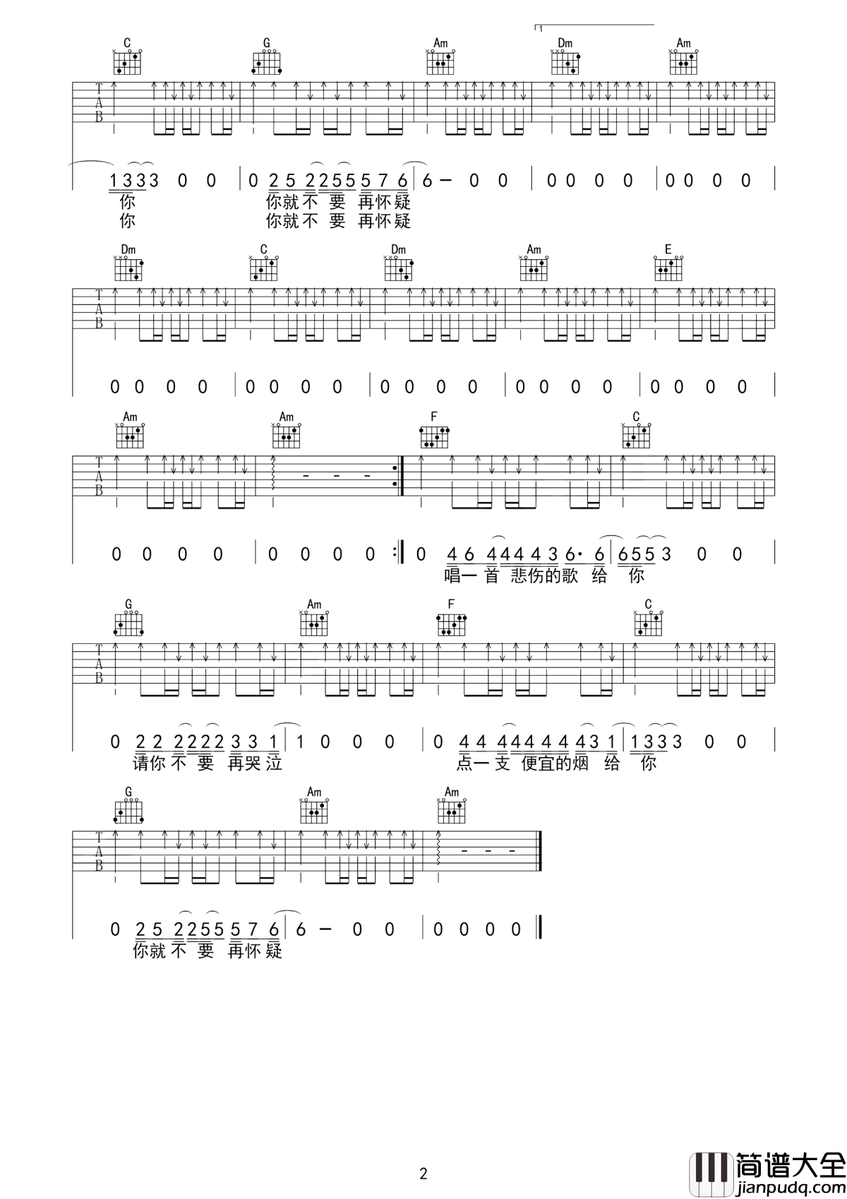 我在太原和谁一起假装悲伤吉他谱_贰佰_唱一首悲伤的歌给你__请你不要再哭泣